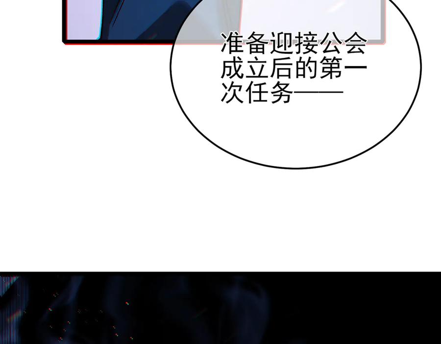 《我靠无敌被动打出成吨伤害！》第72话 公会驻地 第191页