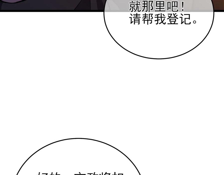 《我靠无敌被动打出成吨伤害！》第72话 公会驻地 第76页