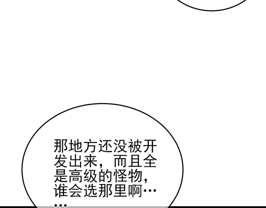 《我靠无敌被动打出成吨伤害！》第72话 公会驻地 第104页