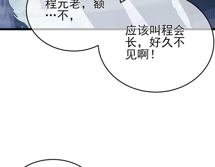 《我靠无敌被动打出成吨伤害！》第72话 公会驻地 第168页