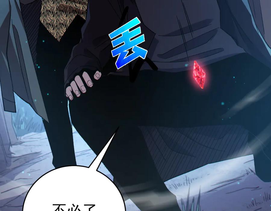《我靠无敌被动打出成吨伤害！》第72话 公会驻地 第124页