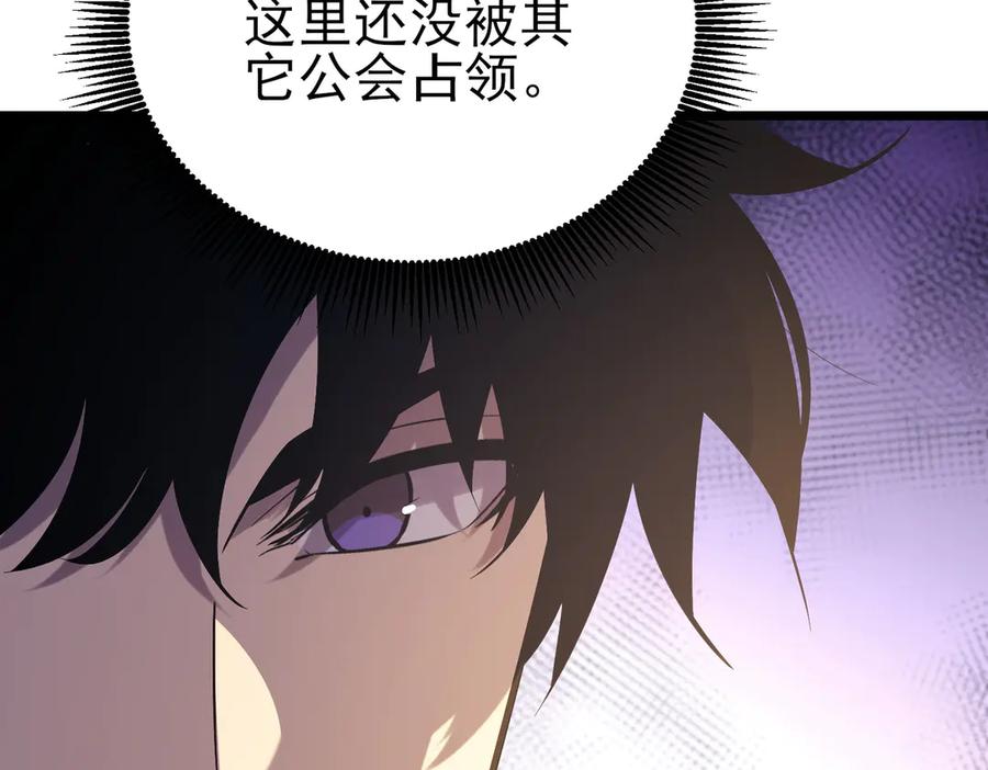 《我靠无敌被动打出成吨伤害！》第72话 公会驻地 第74页