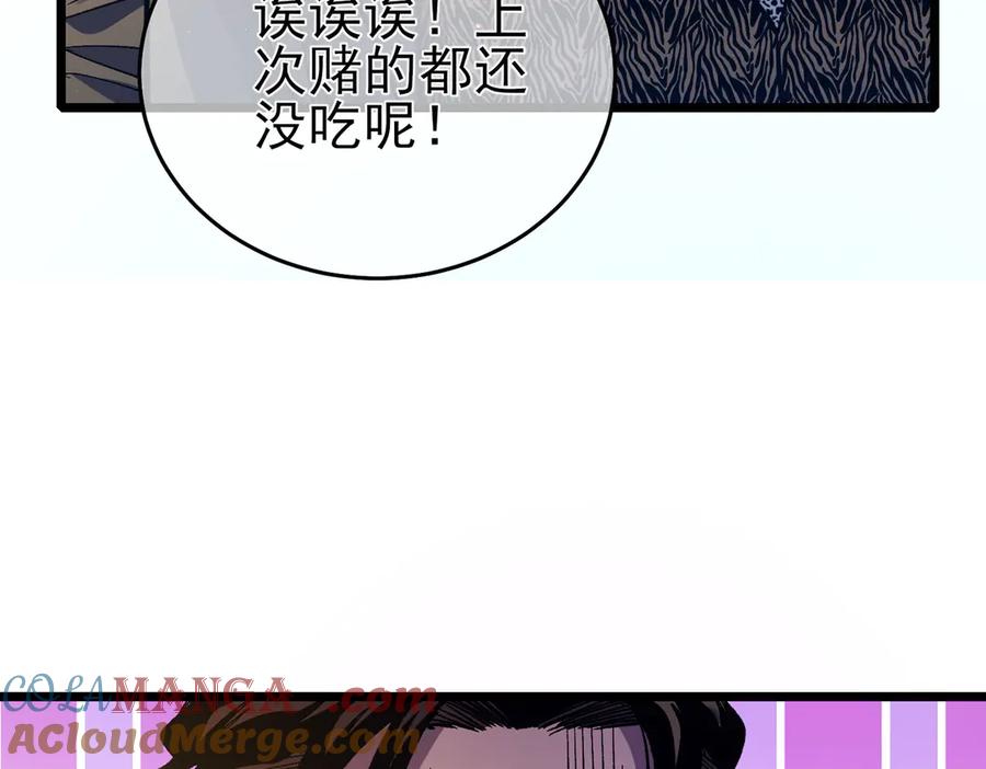 《我靠无敌被动打出成吨伤害！》第72话 公会驻地 第109页