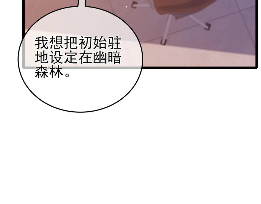 《我靠无敌被动打出成吨伤害！》第72话 公会驻地 第70页