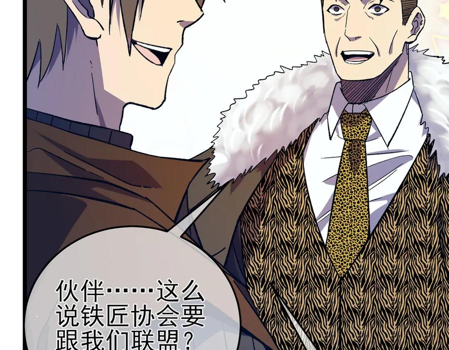 《我靠无敌被动打出成吨伤害！》第72话 公会驻地 第163页