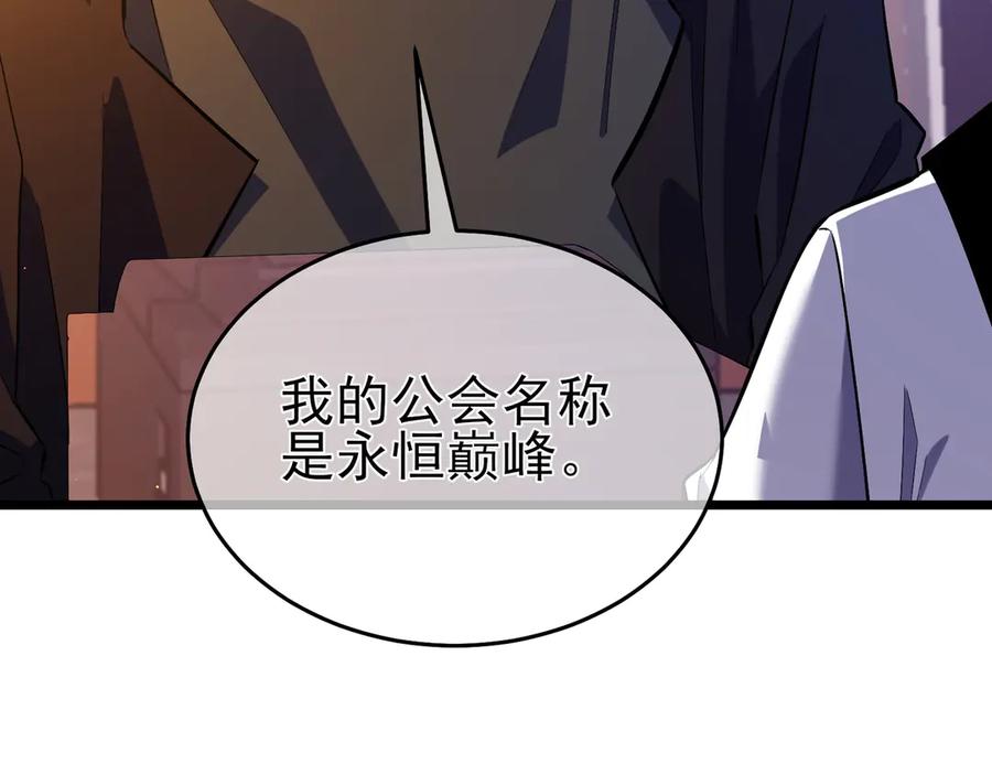《我靠无敌被动打出成吨伤害！》第72话 公会驻地 第67页