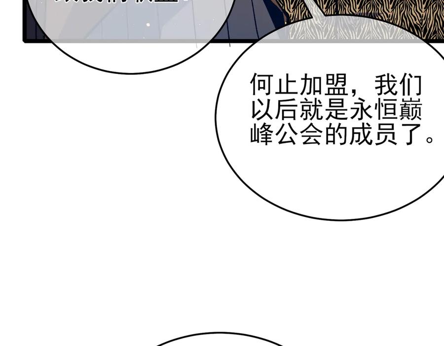 《我靠无敌被动打出成吨伤害！》第72话 公会驻地 第164页