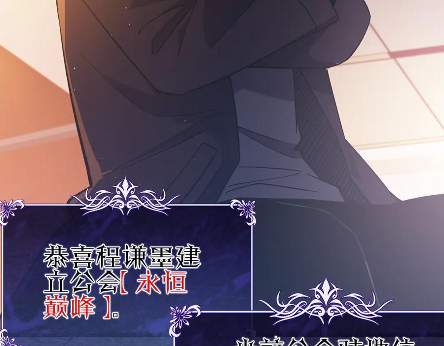 《我靠无敌被动打出成吨伤害！》第72话 公会驻地 第83页