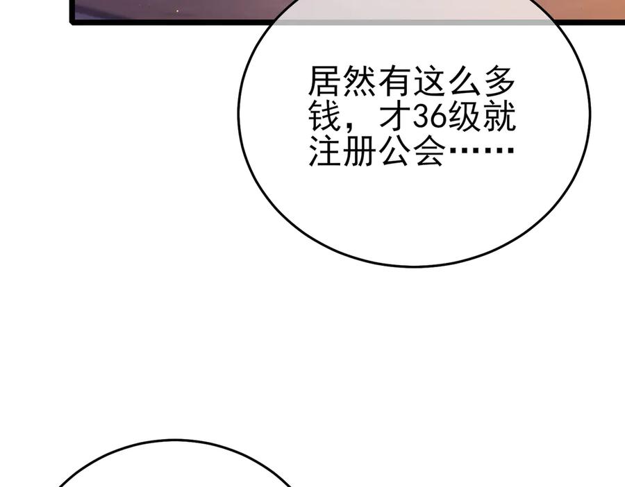 《我靠无敌被动打出成吨伤害！》第72话 公会驻地 第64页