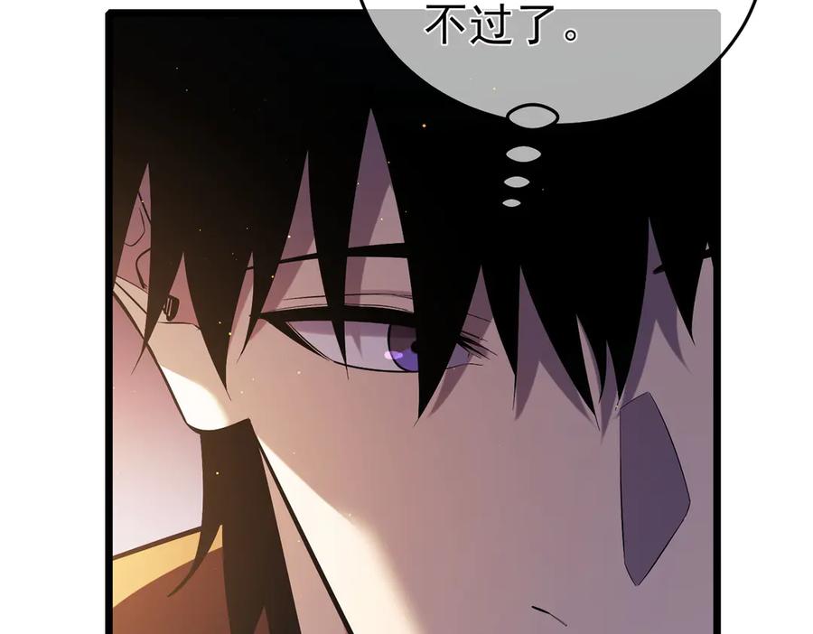 《我靠无敌被动打出成吨伤害！》第72话 公会驻地 第96页