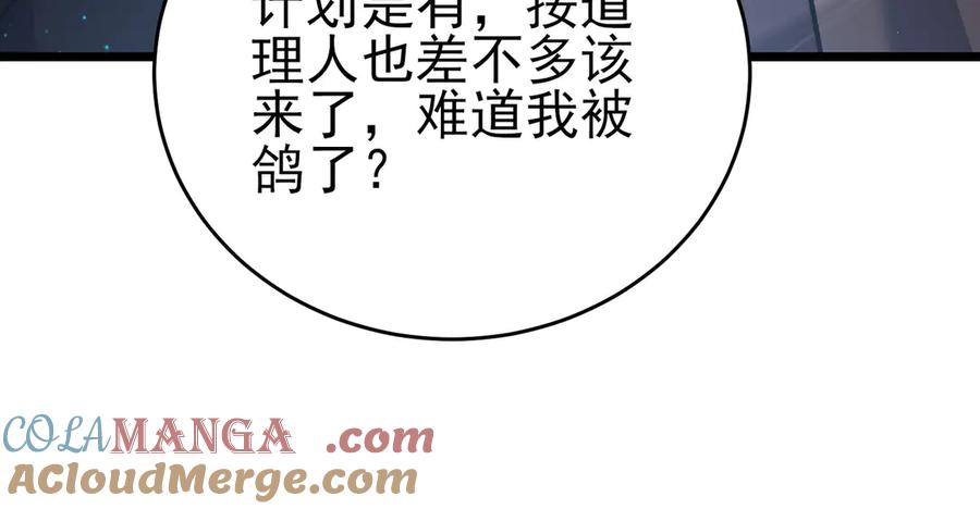 《我靠无敌被动打出成吨伤害！》第72话 公会驻地 第141页