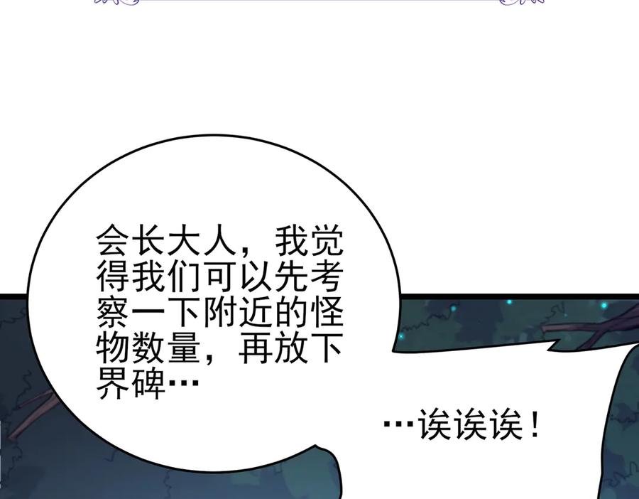 《我靠无敌被动打出成吨伤害！》第72话 公会驻地 第122页