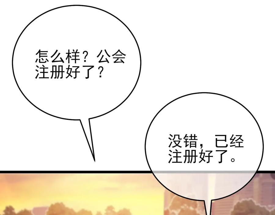 《我靠无敌被动打出成吨伤害！》第72话 公会驻地 第98页