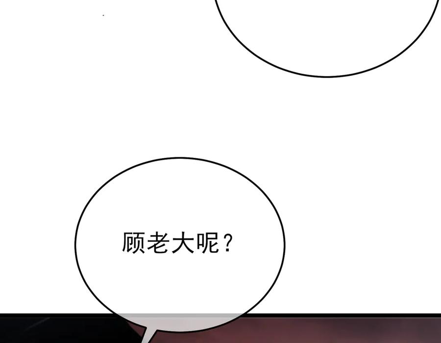 《我靠无敌被动打出成吨伤害！》第72话 公会驻地 第92页