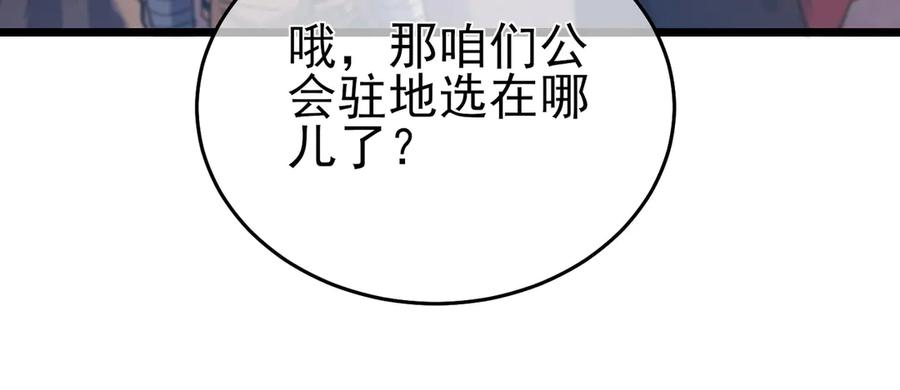 《我靠无敌被动打出成吨伤害！》第72话 公会驻地 第100页