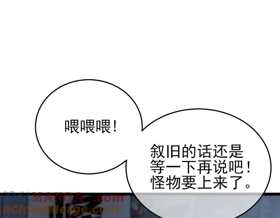 《我靠无敌被动打出成吨伤害！》第72话 公会驻地 第181页