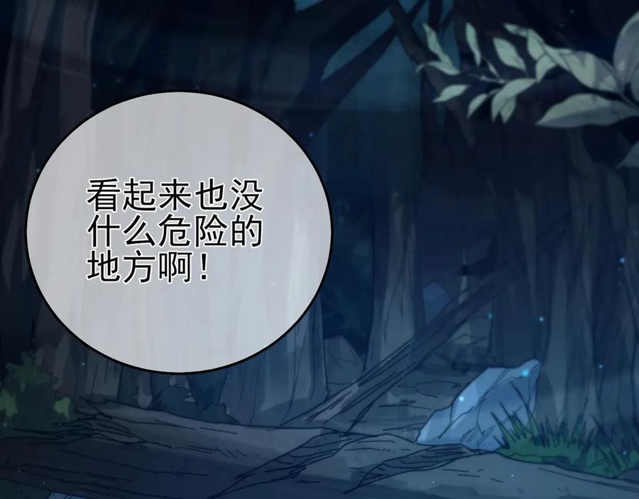 《我靠无敌被动打出成吨伤害！》第72话 公会驻地 第114页