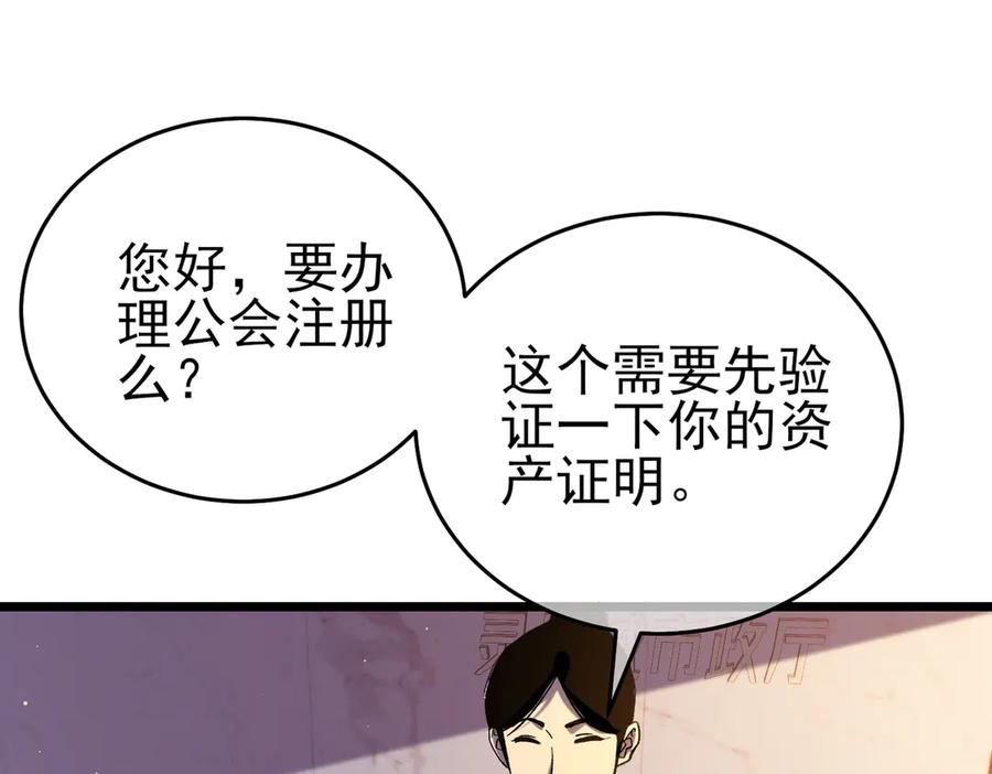 《我靠无敌被动打出成吨伤害！》第72话 公会驻地 第59页
