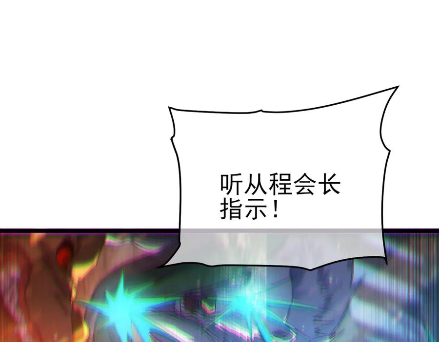 《我靠无敌被动打出成吨伤害！》第72话 公会驻地 第194页