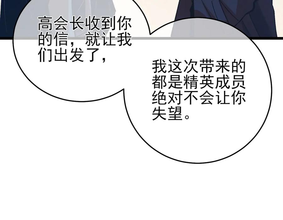 《我靠无敌被动打出成吨伤害！》第72话 公会驻地 第171页
