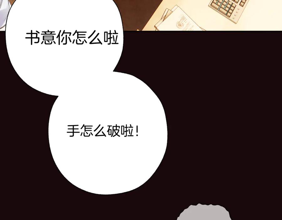 《错撩》第58话 妄念 第128页