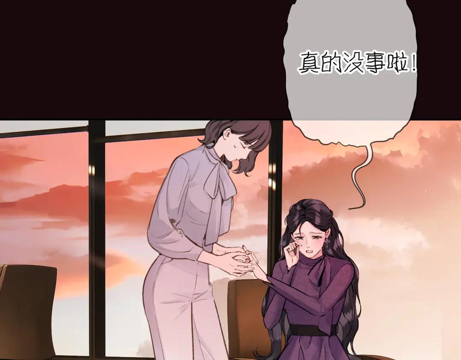 《错撩》第58话 妄念 第131页