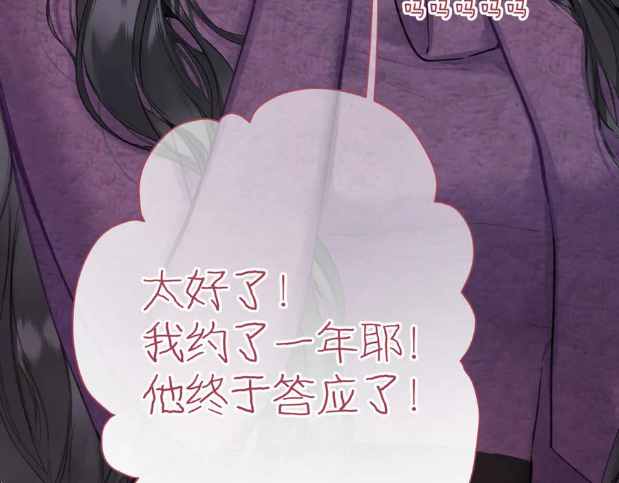 《错撩》第58话 妄念 第143页