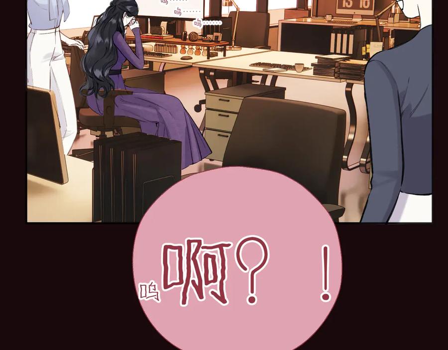 《错撩》第58话 妄念 第139页