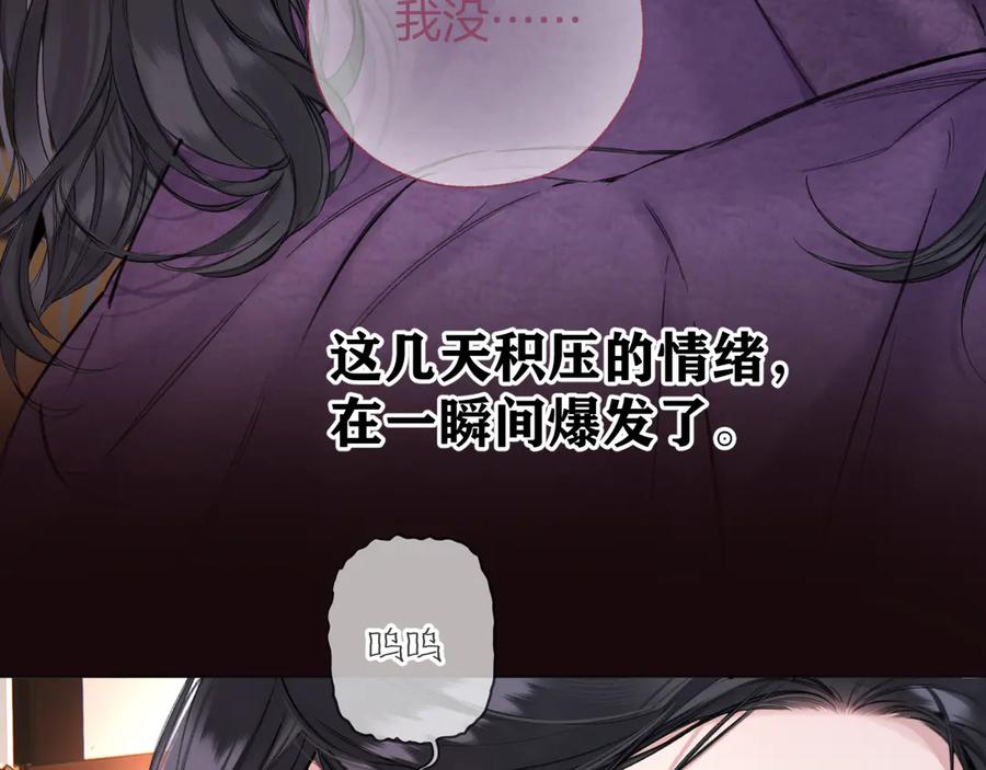 《错撩》第58话 妄念 第135页