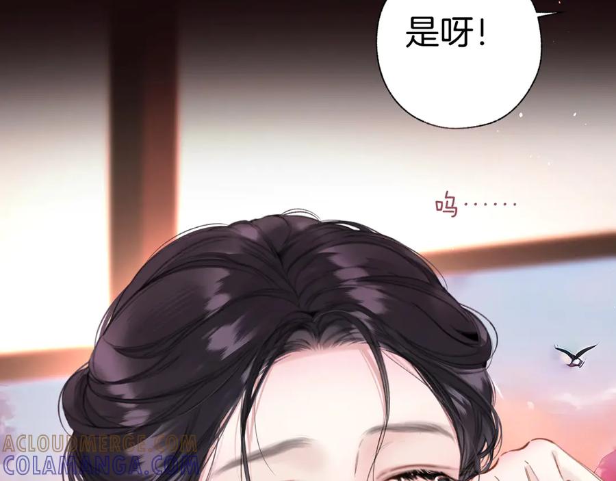 《错撩》第58话 妄念 第141页