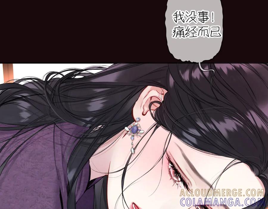 《错撩》第58话 妄念 第129页