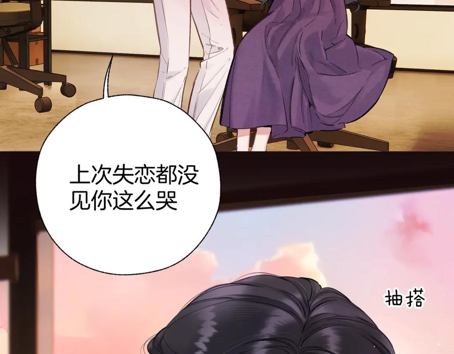 《错撩》第58话 妄念 第132页