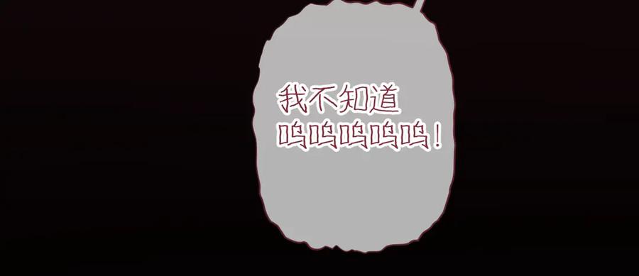 《错撩》第58话 妄念 第147页