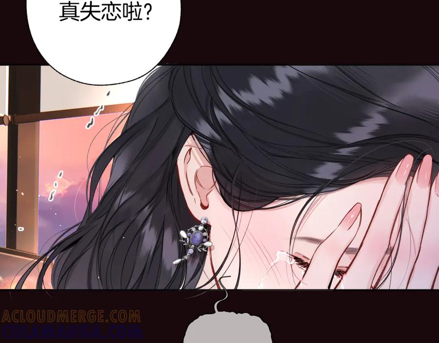 《错撩》第58话 妄念 第137页