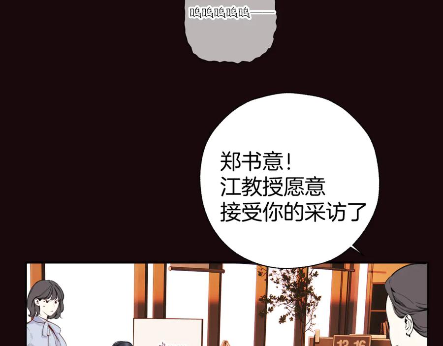 《错撩》第58话 妄念 第138页