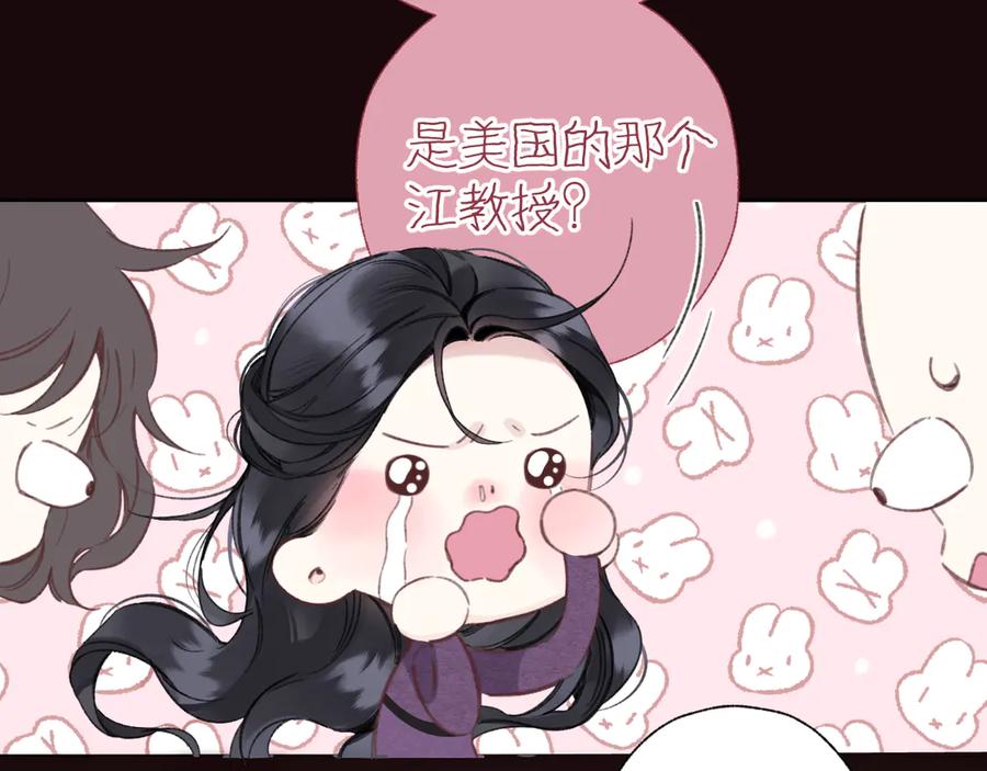 《错撩》第58话 妄念 第140页