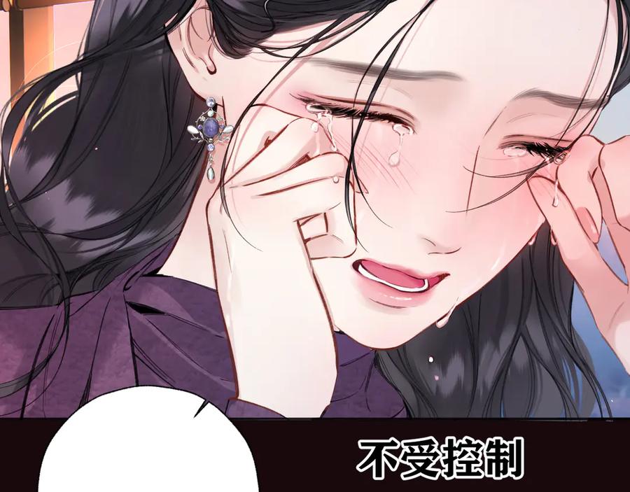 《错撩》第58话 妄念 第136页