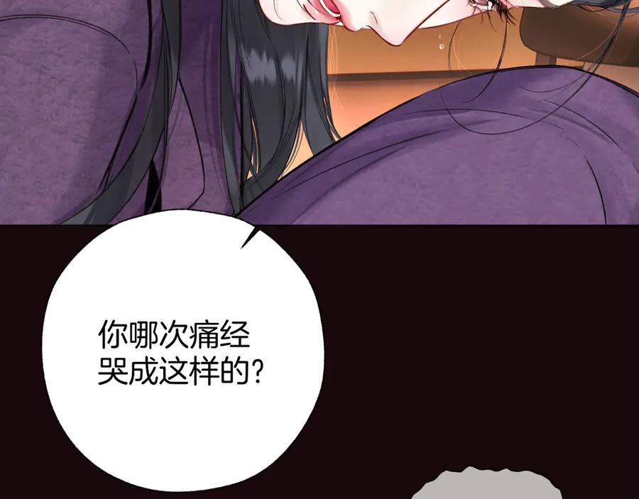 《错撩》第58话 妄念 第130页