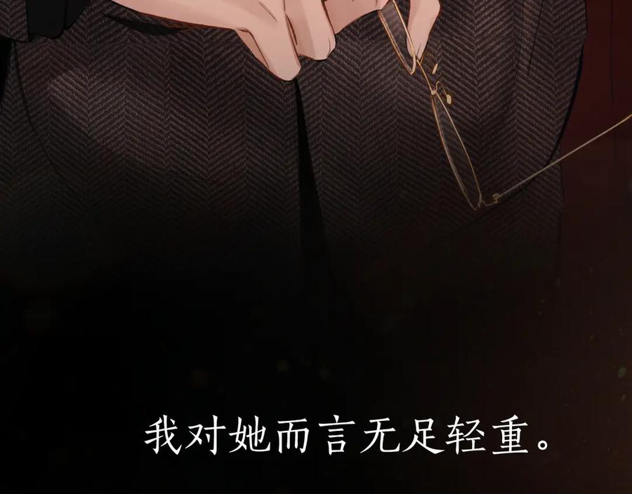 《错撩》第58话 妄念 第167页