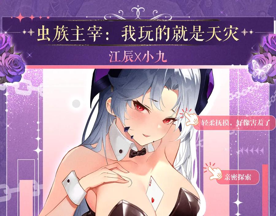 《大爱魔尊，女徒弟都想杀我》特典预热：6月6日 祈愿解锁你和女神的亲密互动 第8页