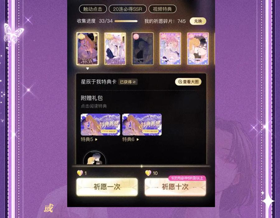 《大爱魔尊，女徒弟都想杀我》特典预热：6月6日 祈愿解锁你和女神的亲密互动 第24页