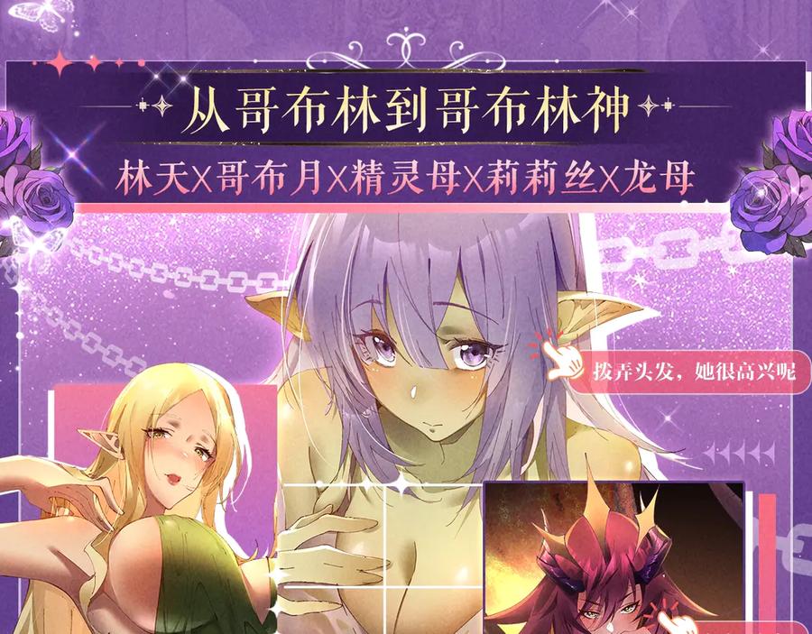 《大爱魔尊，女徒弟都想杀我》特典预热：6月6日 祈愿解锁你和女神的亲密互动 第6页
