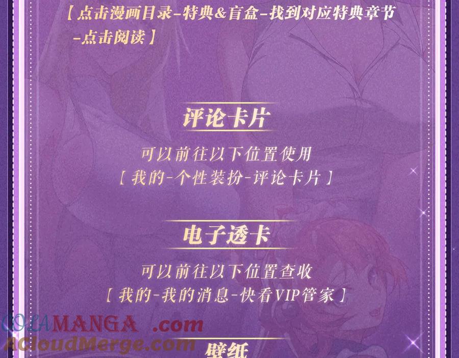 《大爱魔尊，女徒弟都想杀我》特典预热：6月6日 祈愿解锁你和女神的亲密互动 第25页