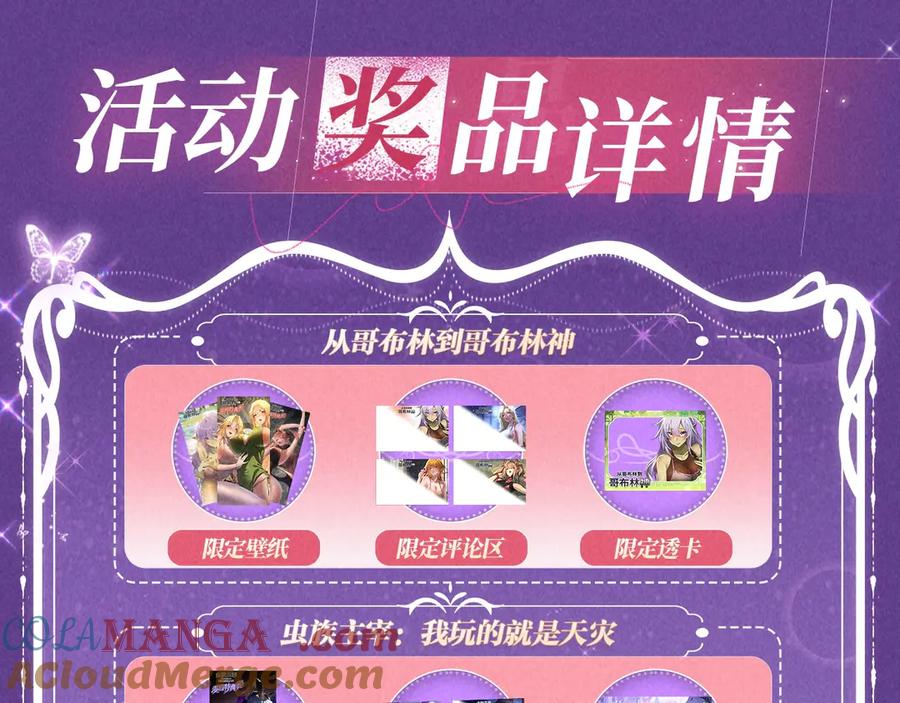 《大爱魔尊，女徒弟都想杀我》特典预热：6月6日 祈愿解锁你和女神的亲密互动 第19页