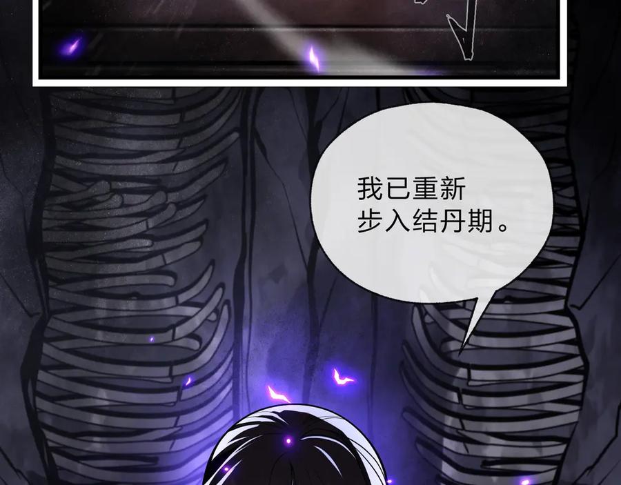 《大爱魔尊，女徒弟都想杀我》第6话 为女徒儿足疗解毒！ 第60页