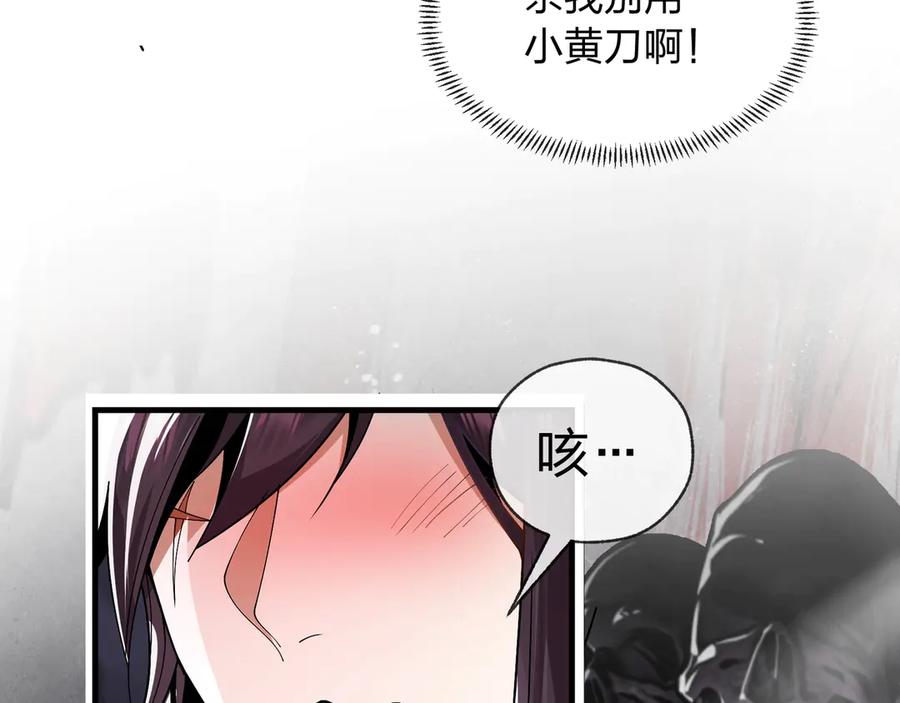 《大爱魔尊，女徒弟都想杀我》第6话 为女徒儿足疗解毒！ 第130页