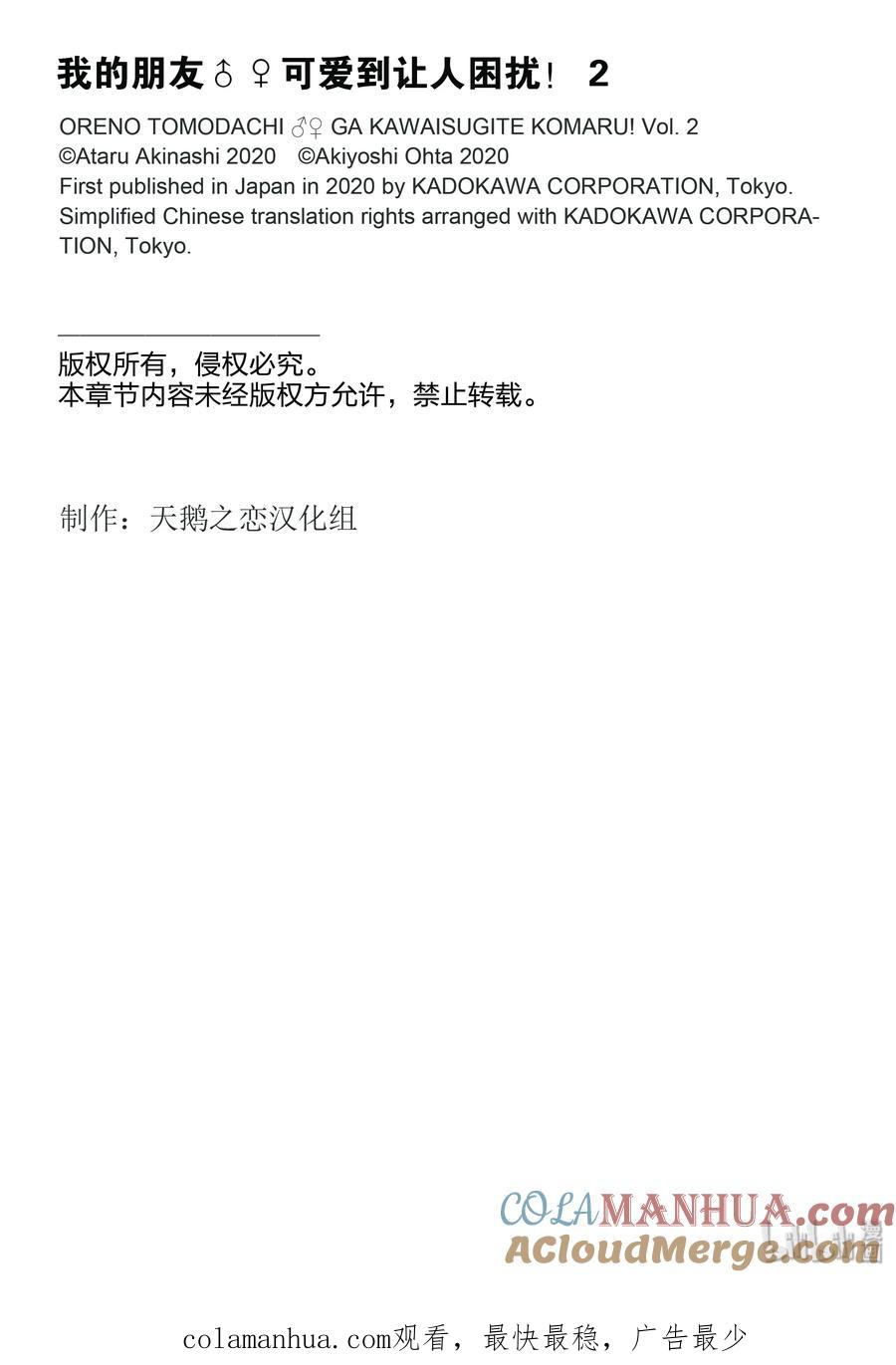 《我的朋友♂♀可爱到让人困扰！》8 冲击性的事实？ 第21页