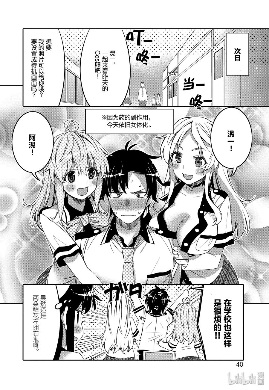《我的朋友♂♀可爱到让人困扰！》8 冲击性的事实？ 第18页