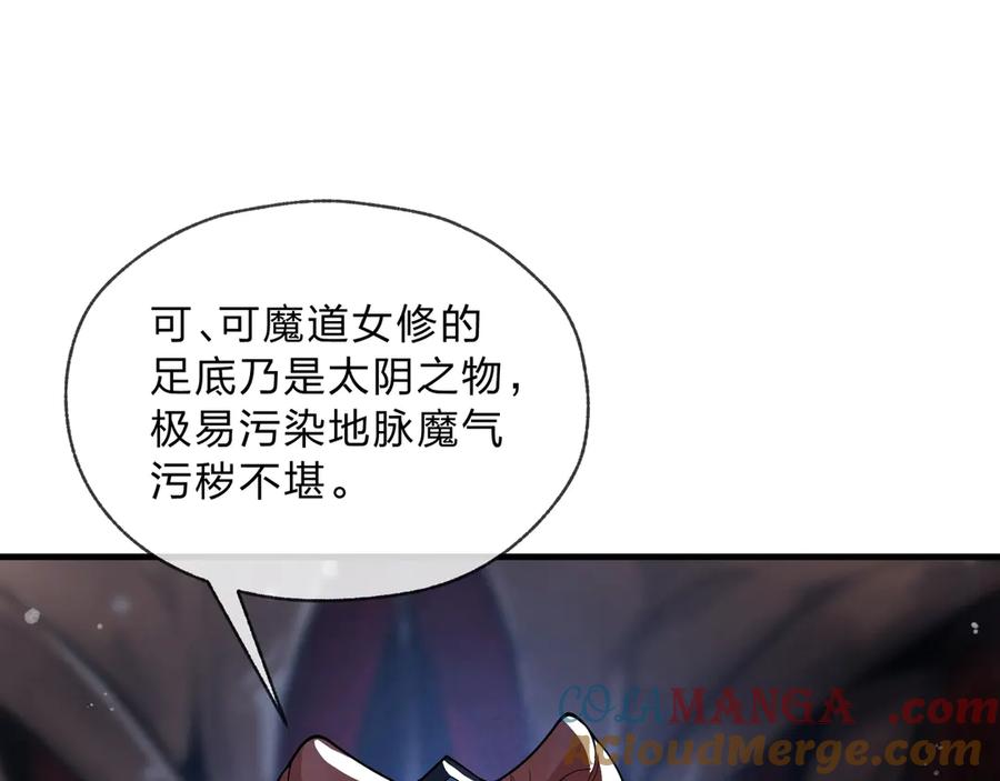 《大爱魔尊，女徒弟都想杀我》第6话 为女徒儿足疗解毒！ 第101页