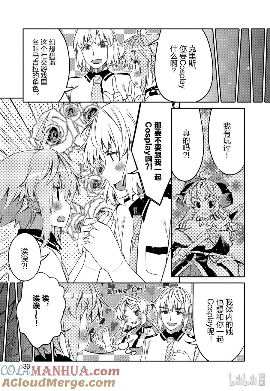 《我的朋友♂♀可爱到让人困扰！》8 冲击性的事实？ 第11页